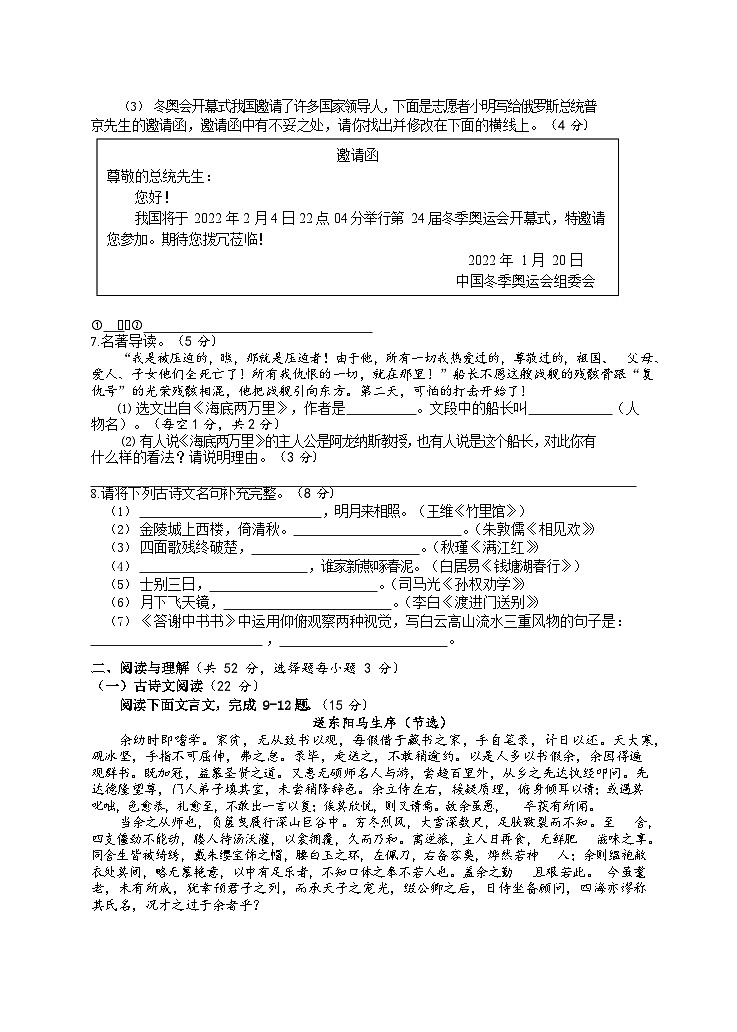 2023届湖南省永州市中考语文阶段性适应模拟试题（一模）无答案第2页