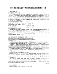 2023届吉林省长春市中考语文阶段性适应模拟试题（一模）含解析
