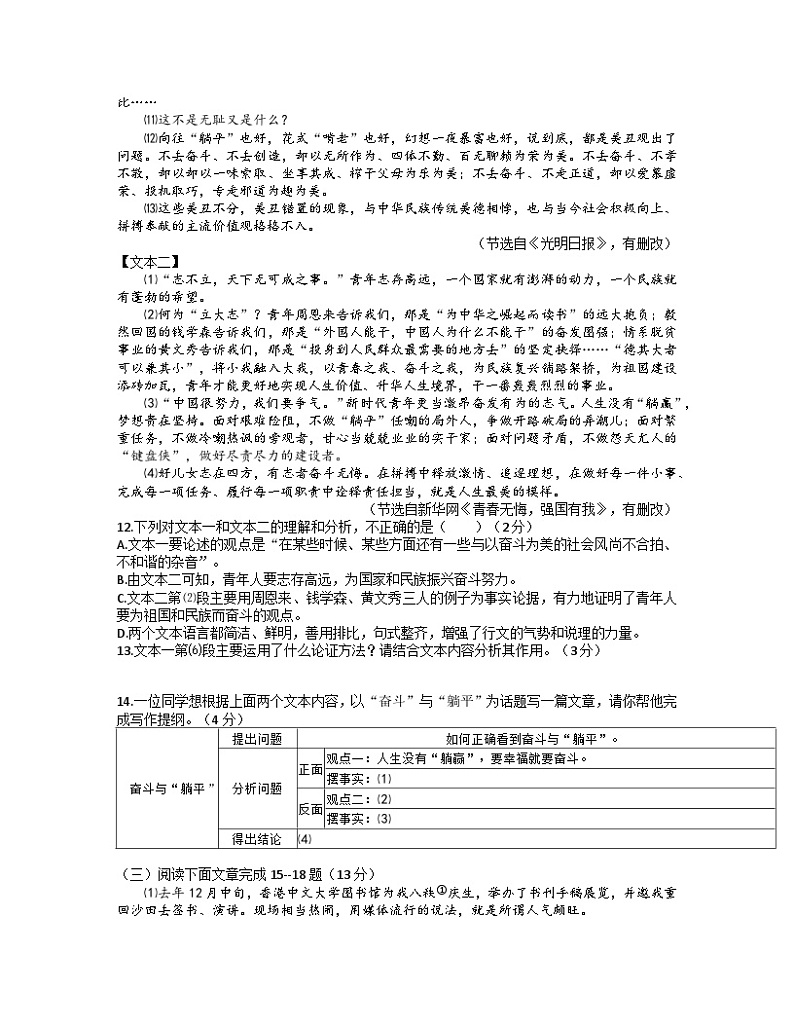 2023届吉林省长春市中考语文阶段性适应模拟试题（一模）含解析03