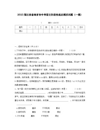2023届江苏省南京市中考语文阶段性适应模拟试题（一模）含解析