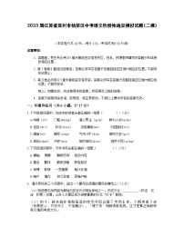 2023届江苏省苏州市姑苏区中考语文阶段性适应模拟试题（二模）含解析