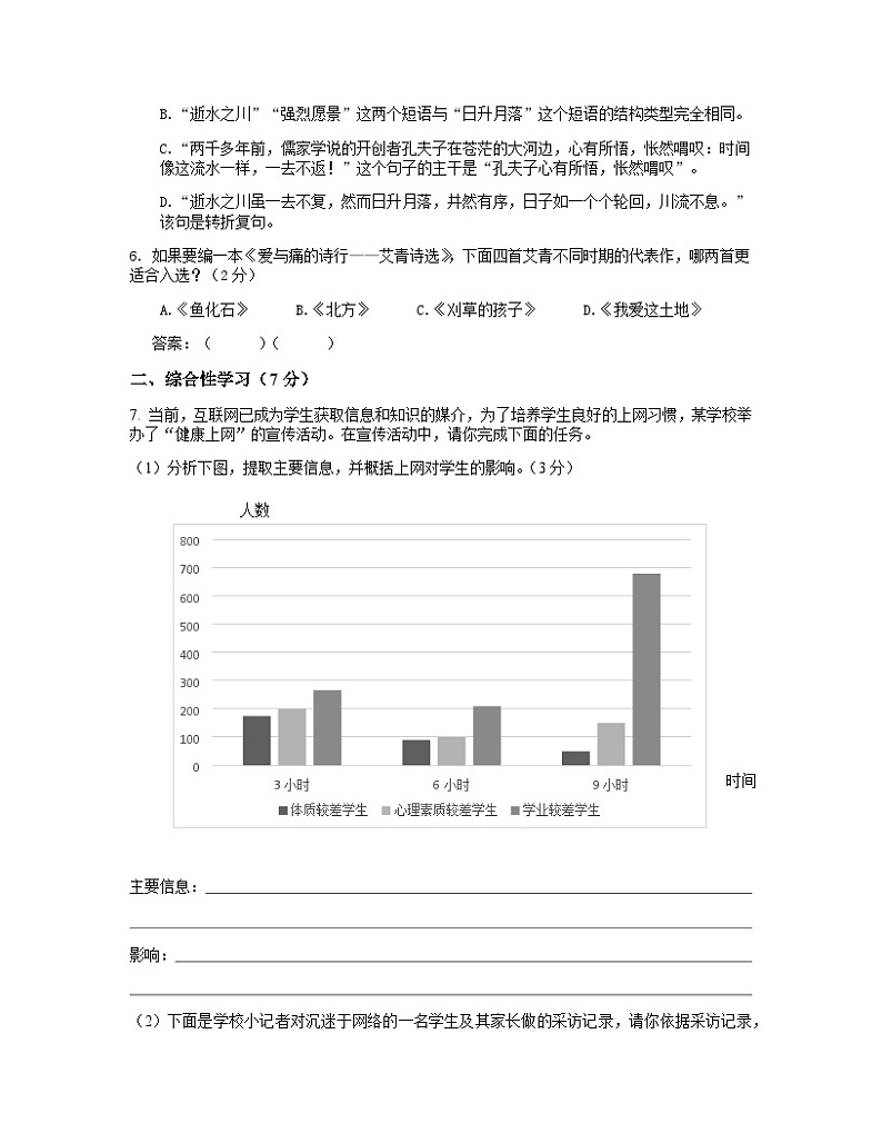 2023届江苏省苏州市姑苏区中考语文阶段性适应模拟试题（二模）含解析03