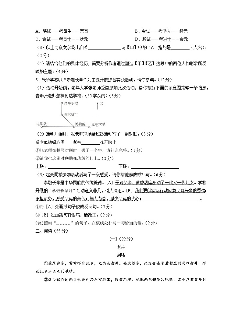 2023届江苏省苏州市中考语文阶段性适应模拟试题（一模）含解析第2页
