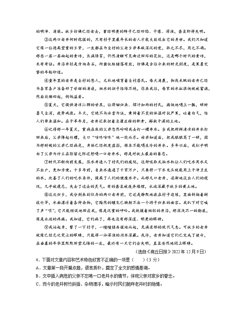 2023届江苏省苏州市中考语文阶段性适应模拟试题（一模）含解析第3页