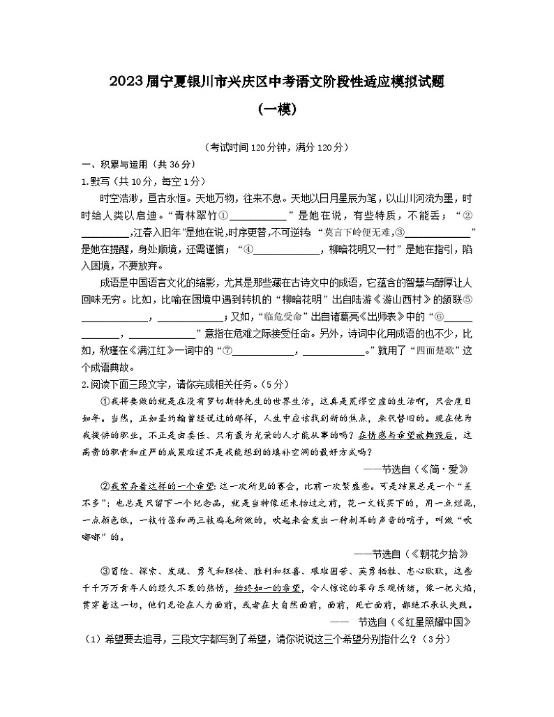 2023届宁夏银川市兴庆区中考语文阶段性适应模拟试题（一模）无答案01