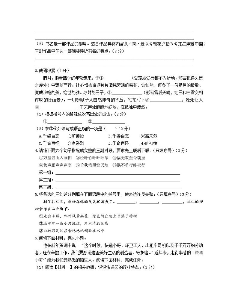 2023届宁夏银川市兴庆区中考语文阶段性适应模拟试题（一模）无答案02