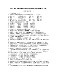 2023届山东省菏泽市中考语文阶段性适应模拟试题（二模）含解析