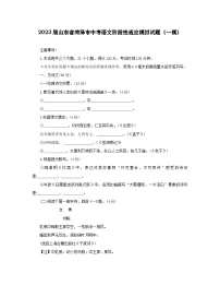 2023届山东省菏泽市中考语文阶段性适应模拟试题（一模）无答案