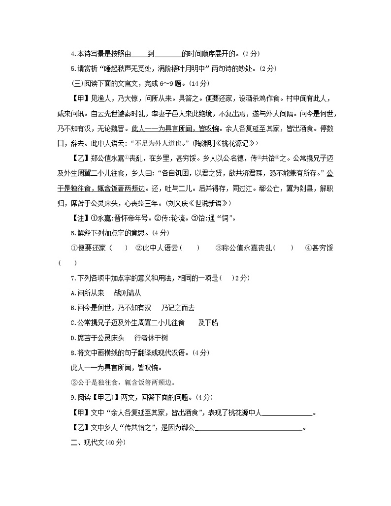 2023届山东省菏泽市中考语文阶段性适应模拟试题（一模）无答案02