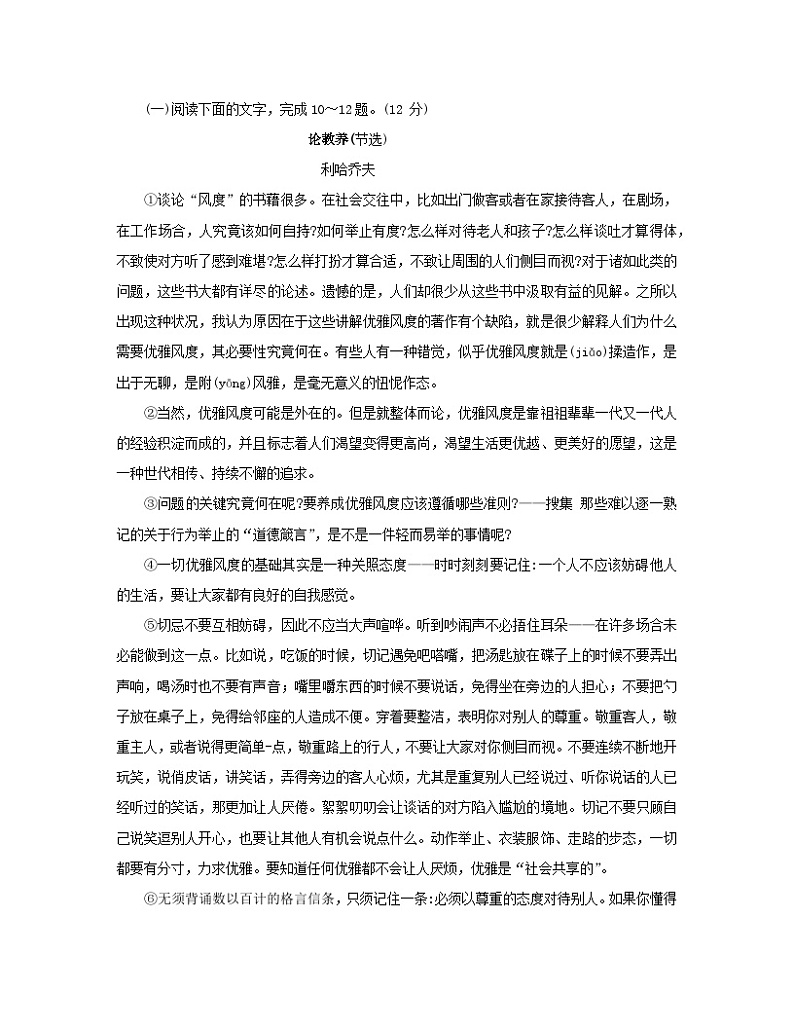 2023届山东省菏泽市中考语文阶段性适应模拟试题（一模）无答案03