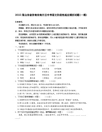 2023届山东省济南东南片区中考语文阶段性适应模拟试题（一模）含解析