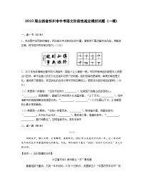 2023届山西省忻州市中考语文阶段性适应模拟试题（一模）含解析