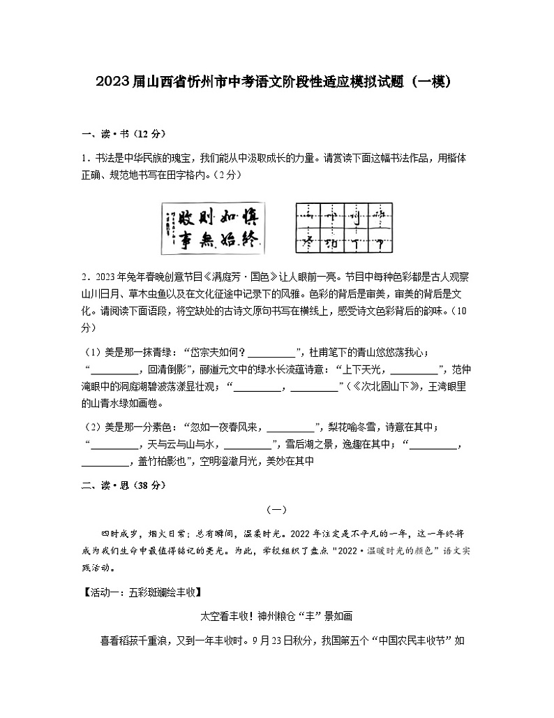 2023届山西省忻州市中考语文阶段性适应模拟试题（一模）含解析01