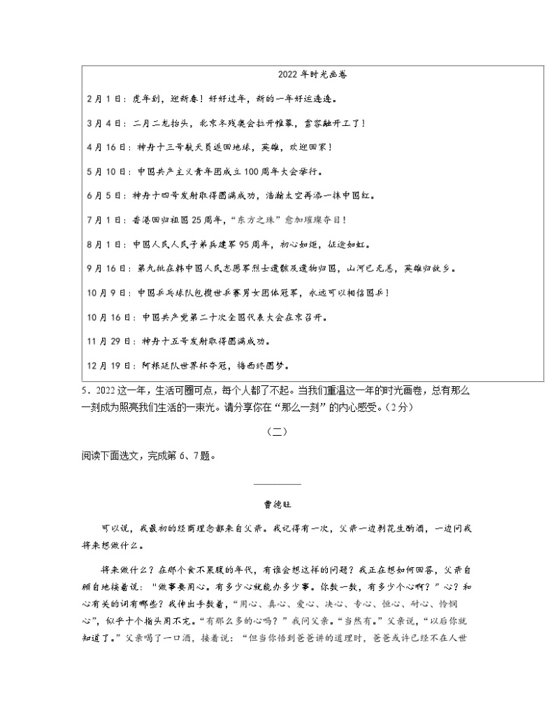 2023届山西省忻州市中考语文阶段性适应模拟试题（一模）含解析03