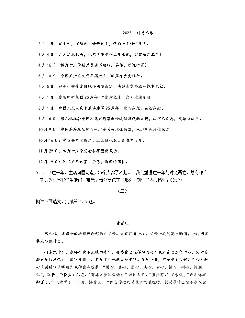 2023届山西省忻州市中考语文阶段性适应模拟试题（一模）含解析03