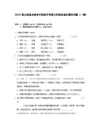 2023届山西省吕梁市中阳县中考语文阶段性适应模拟试题（一模）含解析