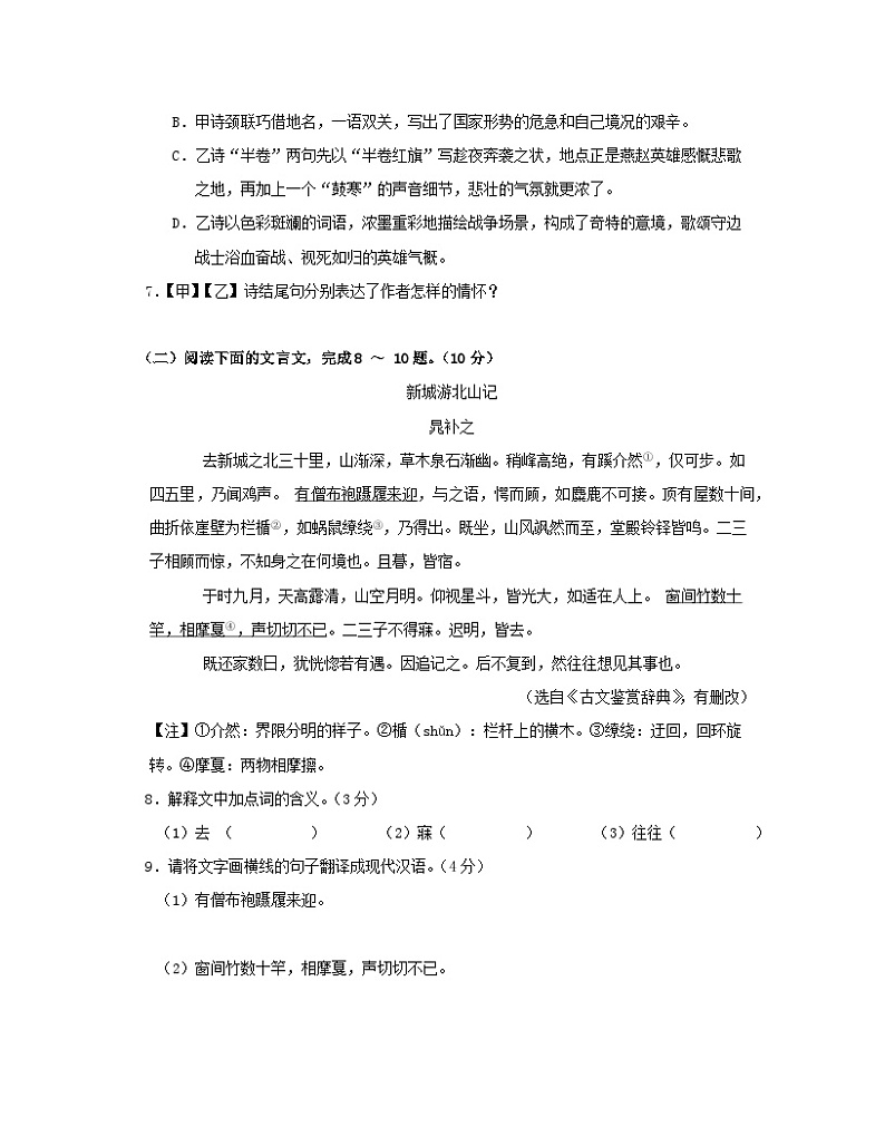 2023届山西省吕梁市中阳县中考语文阶段性适应模拟试题（一模）含解析第3页
