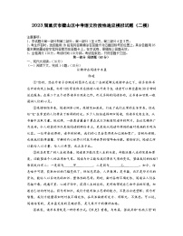 2023届重庆市璧山区中考语文阶段性适应模拟试题（二模）含解析