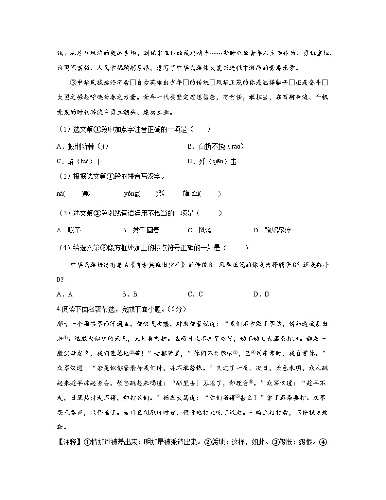 2023届重庆市中考语文阶段性适应模拟试题（二模）含解析第2页