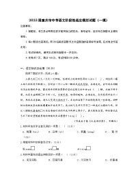 2023届重庆市中考语文阶段性适应模拟试题（一模）含解析