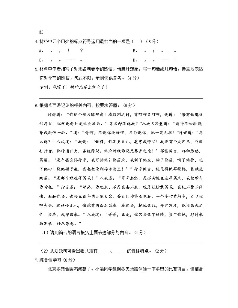 2023届重庆市中考语文阶段性适应模拟试题（一模）含解析第2页