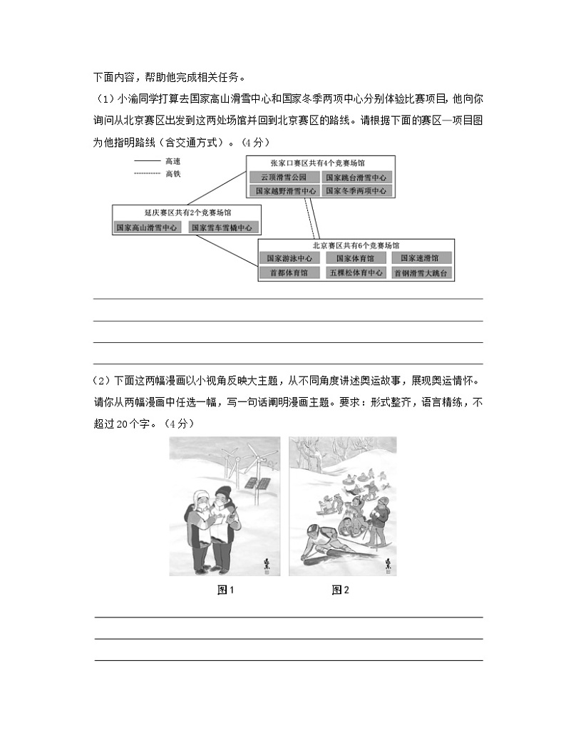 2023届重庆市中考语文阶段性适应模拟试题（一模）含解析第3页
