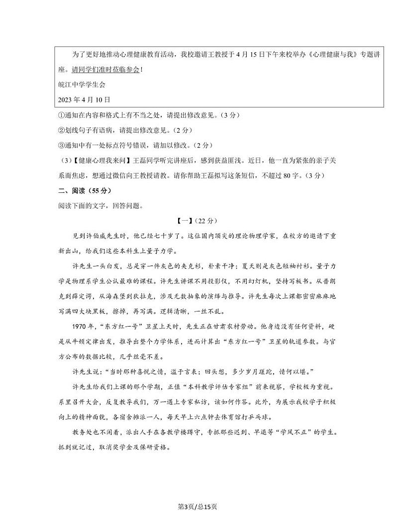 2023届安徽省安庆市中考语文阶段性适应模拟试题（一模）含解析03