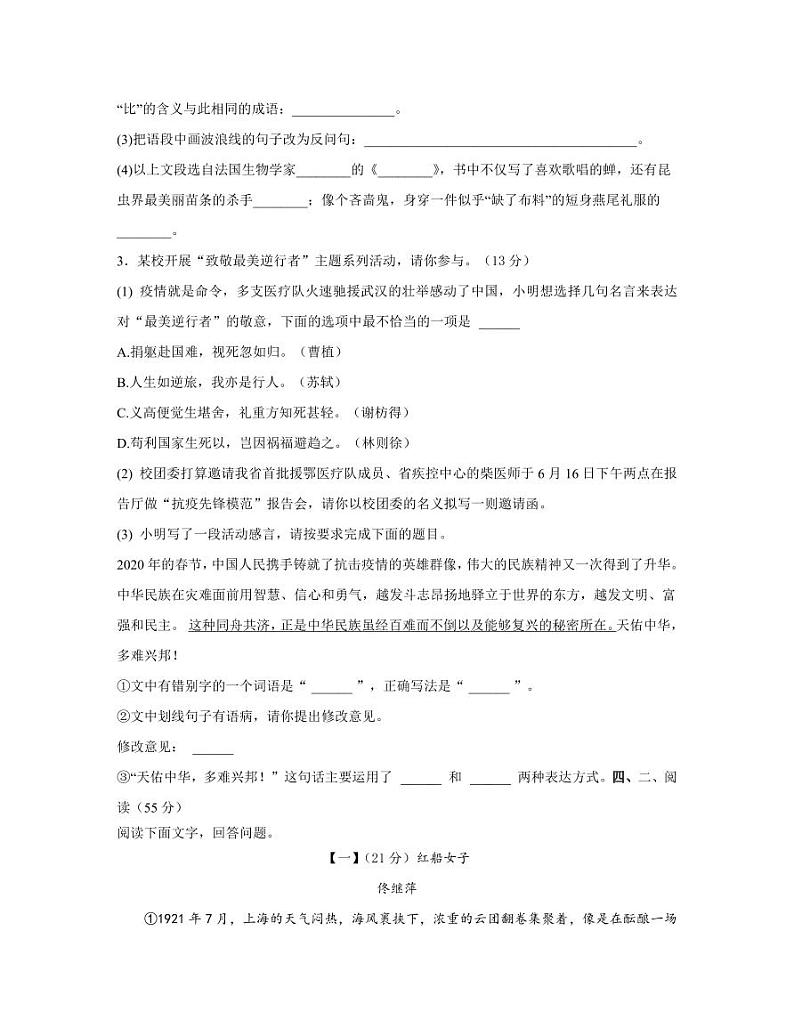 2023届安徽省滁州市南谯区中考语文阶段性适应模拟试题（二模）含解析第2页