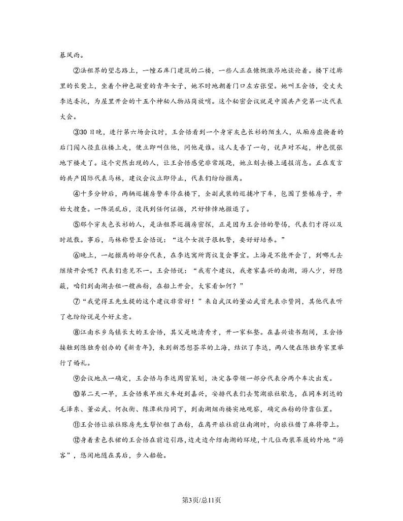 2023届安徽省滁州市南谯区中考语文阶段性适应模拟试题（二模）含解析第3页