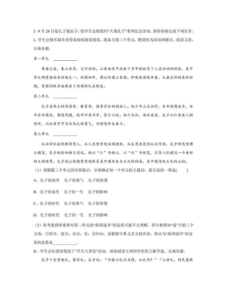 2023届安徽省滁州市天长市中考语文阶段性适应模拟试题（一模）含解析02