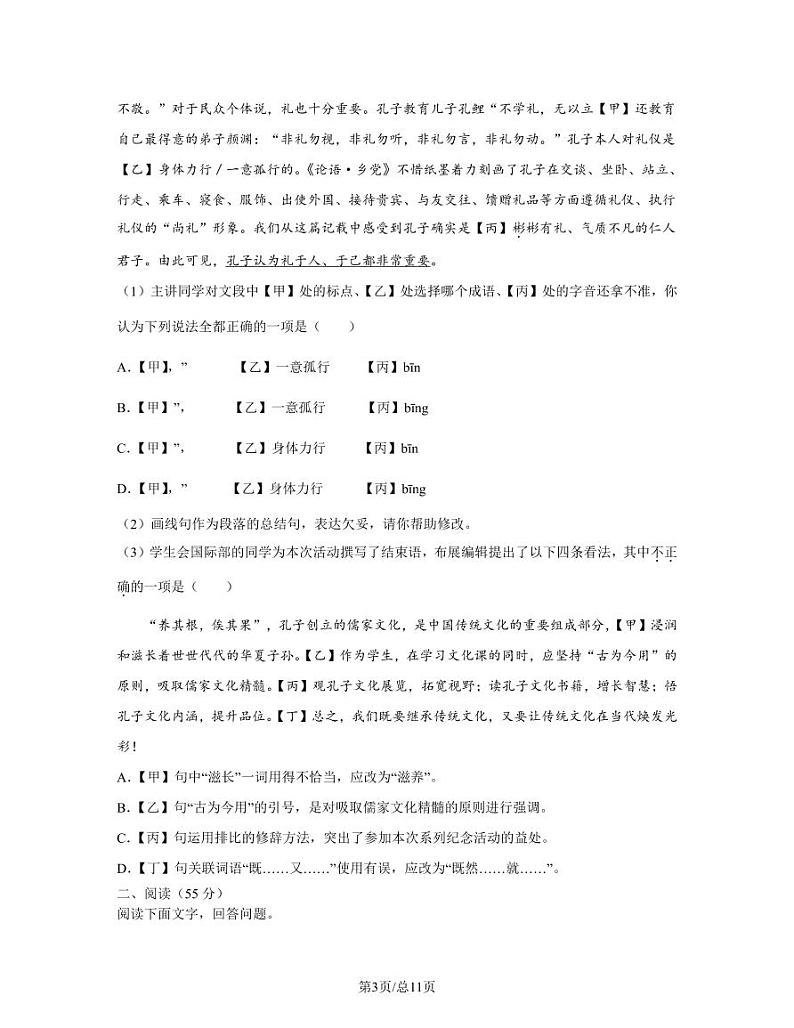 2023届安徽省滁州市天长市中考语文阶段性适应模拟试题（一模）含解析03