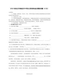 2023届北京市海淀区中考语文阶段性适应模拟试题（3月）含解析