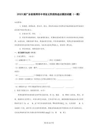 2023届广东省深圳市中考语文阶段性适应模拟试题（一模）含解析