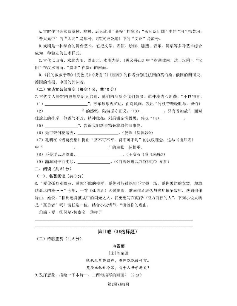 2023届贵州省黔西南州中考语文阶段性适应模拟试题（一模）无答案02