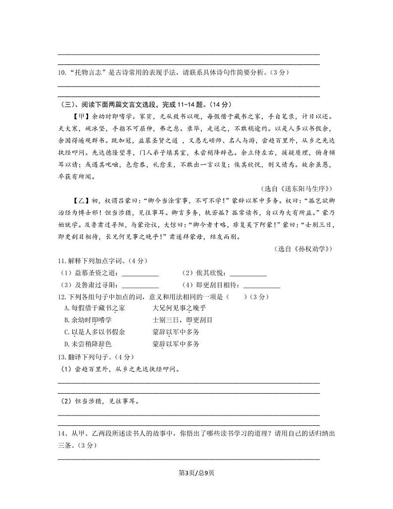 2023届贵州省黔西南州中考语文阶段性适应模拟试题（一模）无答案03