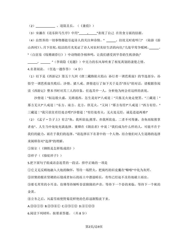 2023届河南省信阳市中考语文阶段性适应模拟试题（三模）无答案第2页