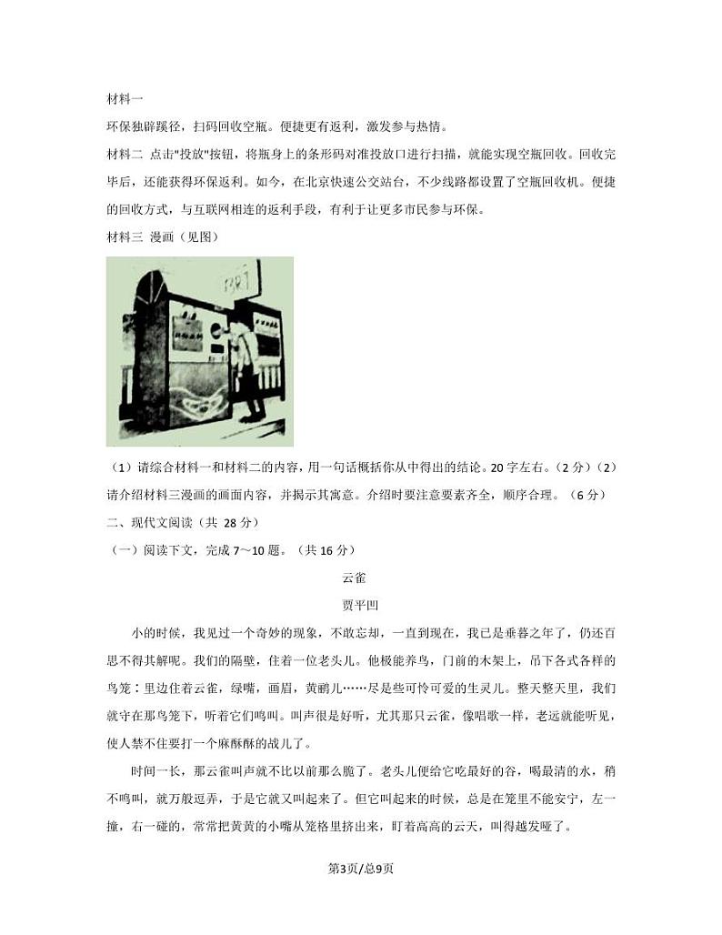 2023届河南省信阳市中考语文阶段性适应模拟试题（三模）无答案第3页