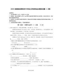 2023届湖南省衡阳市中考语文阶段性适应模拟试题（二模）含解析