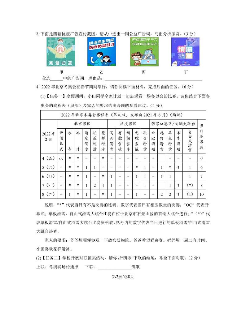 2023届湖南省衡阳市中考语文阶段性适应模拟试题（二模）含解析第2页