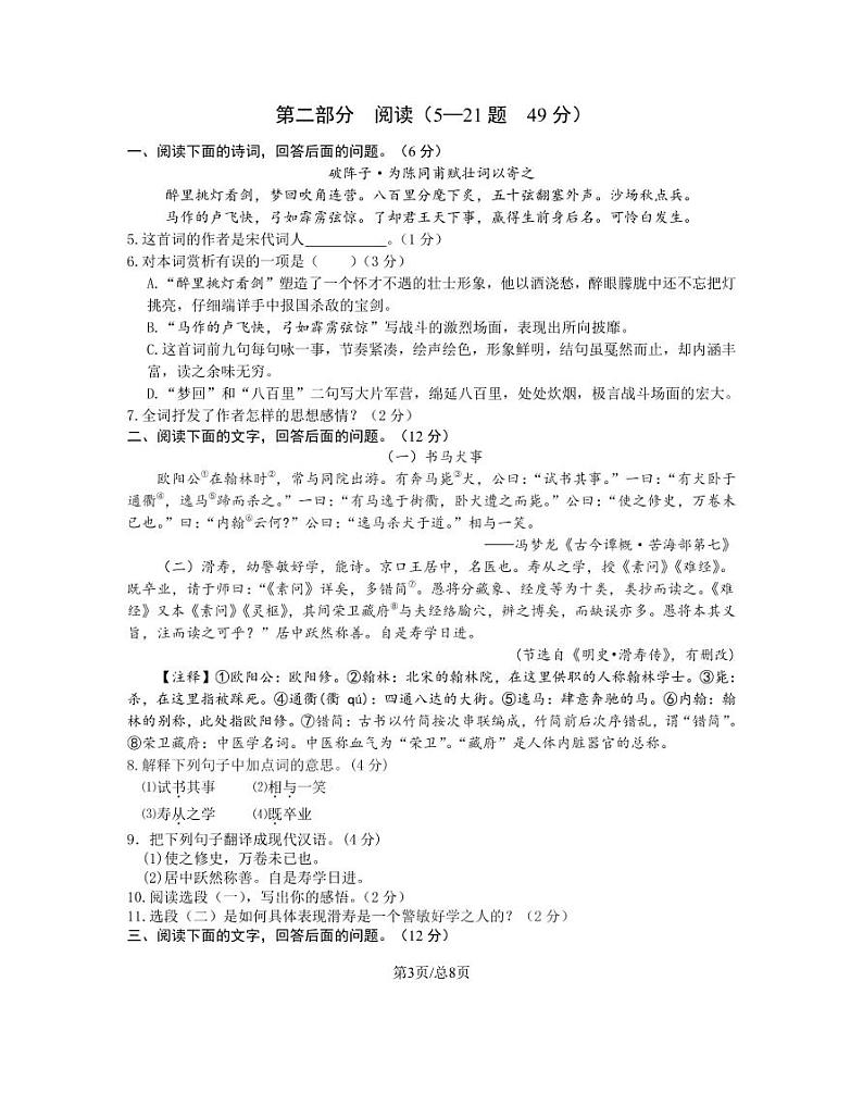 2023届湖南省衡阳市中考语文阶段性适应模拟试题（二模）含解析第3页