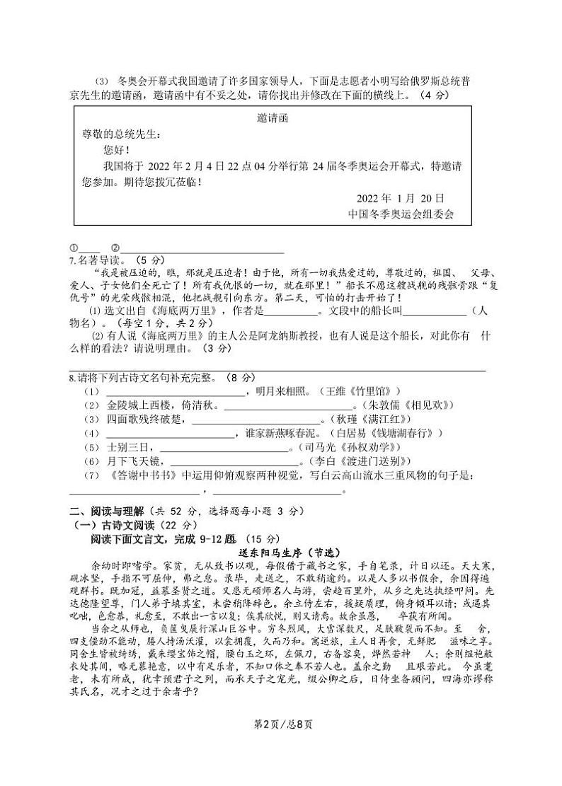 2023届湖南省永州市中考语文阶段性适应模拟试题（一模）无答案02