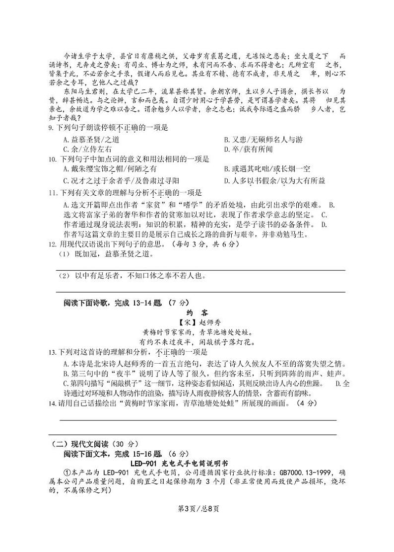 2023届湖南省永州市中考语文阶段性适应模拟试题（一模）无答案03