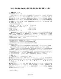 2023届吉林省长春市中考语文阶段性适应模拟试题（一模）含解析