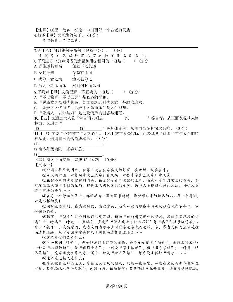 2023届吉林省长春市中考语文阶段性适应模拟试题（一模）含解析第2页