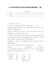 2023届江苏省南京市中考语文阶段性适应模拟试题（一模）含解析