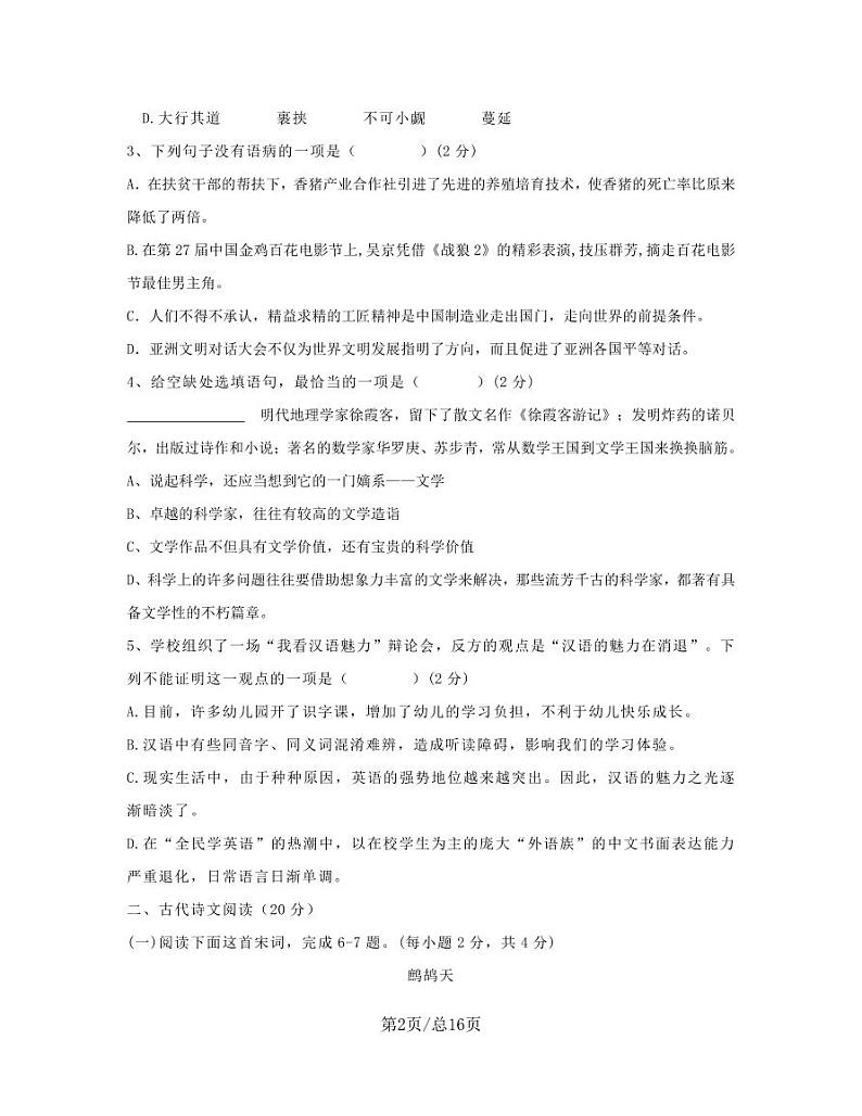2023届江苏省南京市中考语文阶段性适应模拟试题（一模）含解析第2页