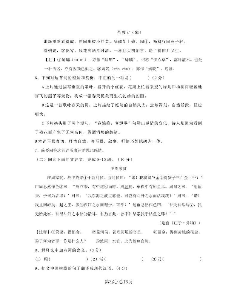 2023届江苏省南京市中考语文阶段性适应模拟试题（一模）含解析第3页