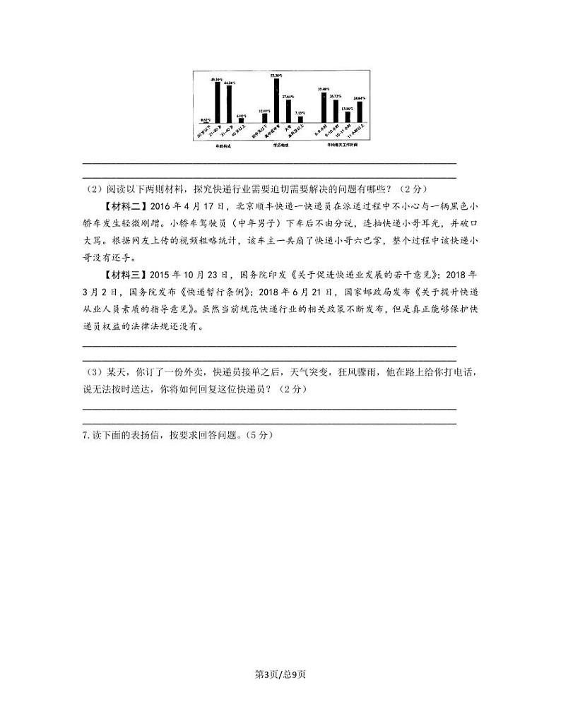 2023届宁夏银川市兴庆区中考语文阶段性适应模拟试题（一模）无答案03