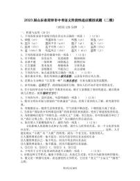 2023届山东省菏泽市中考语文阶段性适应模拟试题（二模）含解析