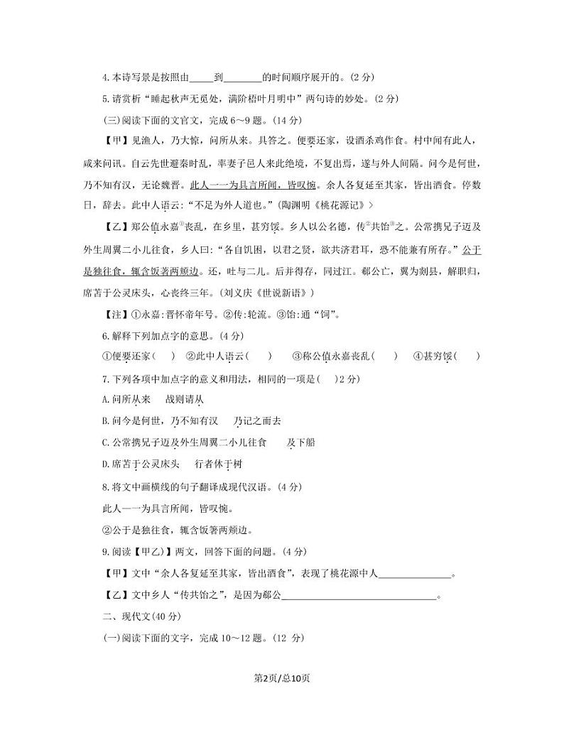 2023届山东省菏泽市中考语文阶段性适应模拟试题（一模）无答案02